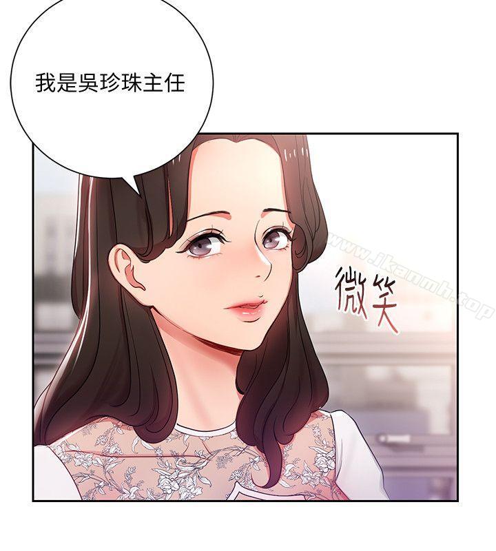 玩轉女上司，第3話-下班後把時間空下來吧，第 11 页