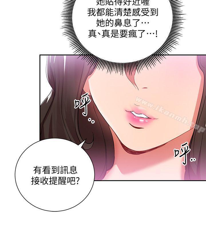 玩轉女上司，第3話-下班後把時間空下來吧，第 21 页