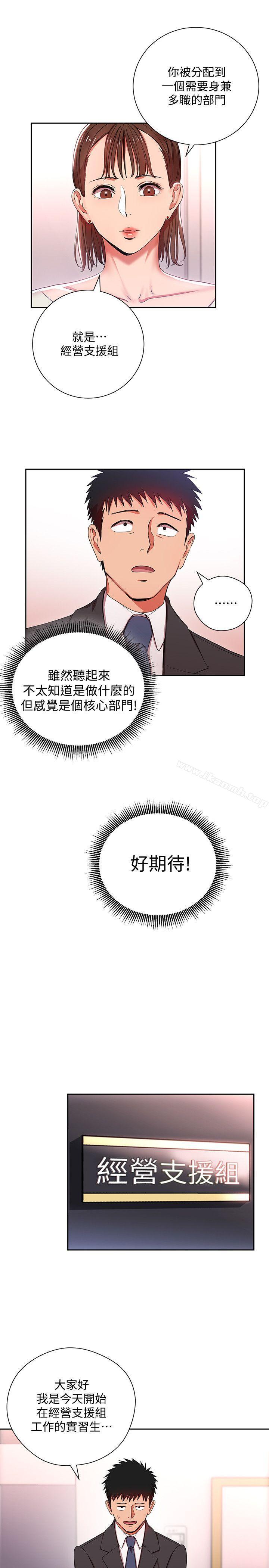 玩轉女上司，第3話-下班後把時間空下來吧，第 8 页