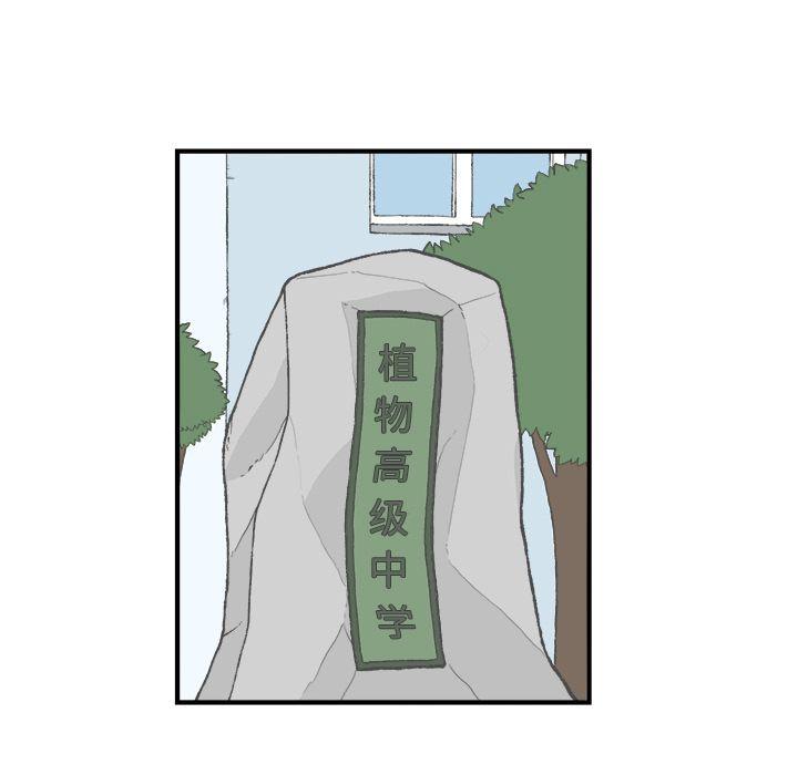 Welcometo草食高中，第 5 章，第 5 页