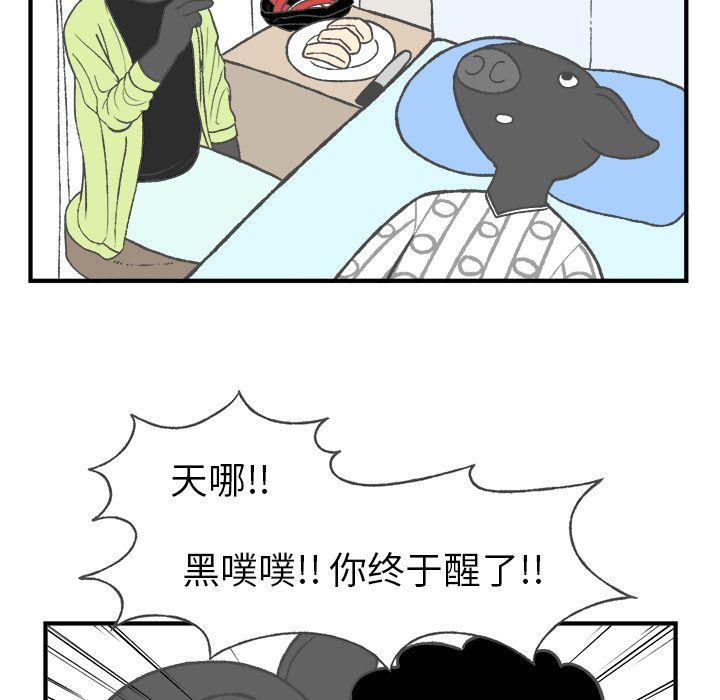 Welcometo草食高中，第 5 章，第 49 页