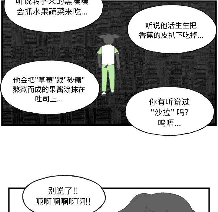 Welcometo草食高中，第 5 章，第 21 页