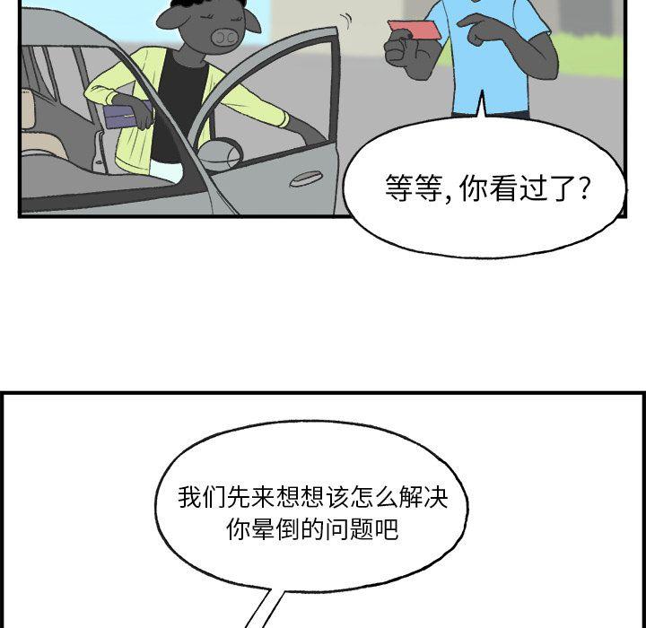 Welcometo草食高中，第 5 章，第 65 页