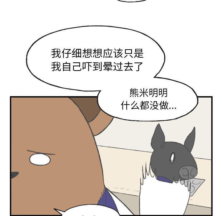 Welcometo草食高中，第 5 章，第 57 页