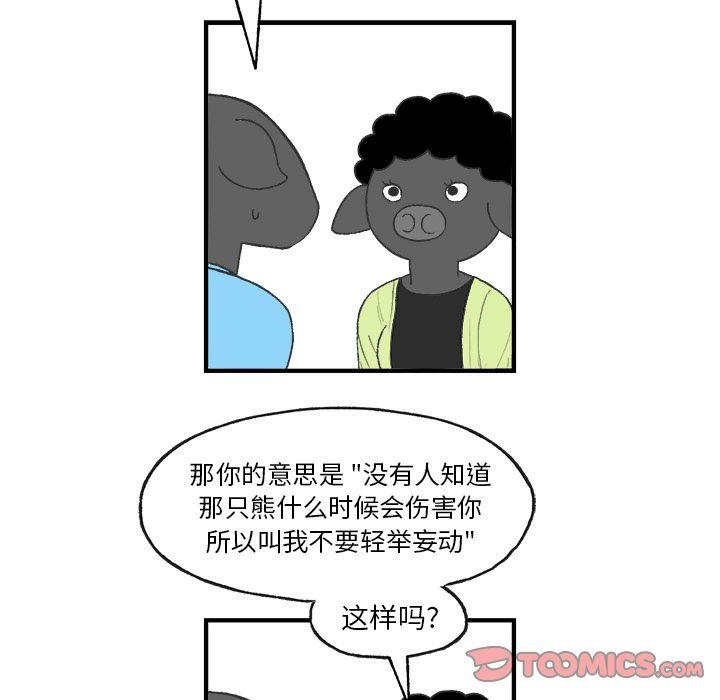 Welcometo草食高中，第 5 章，第 60 页