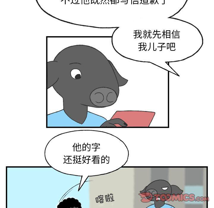 Welcometo草食高中，第 5 章，第 64 页