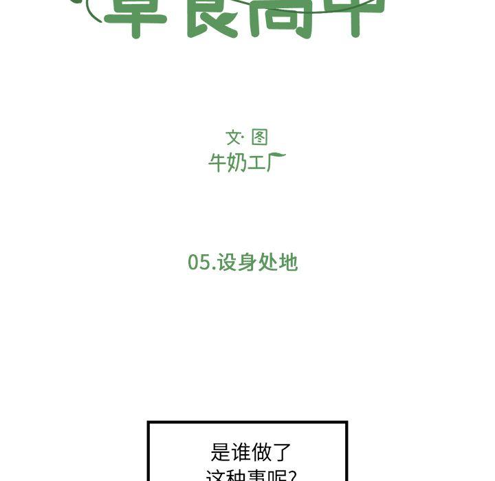 Welcometo草食高中，第 5 章，第 15 页