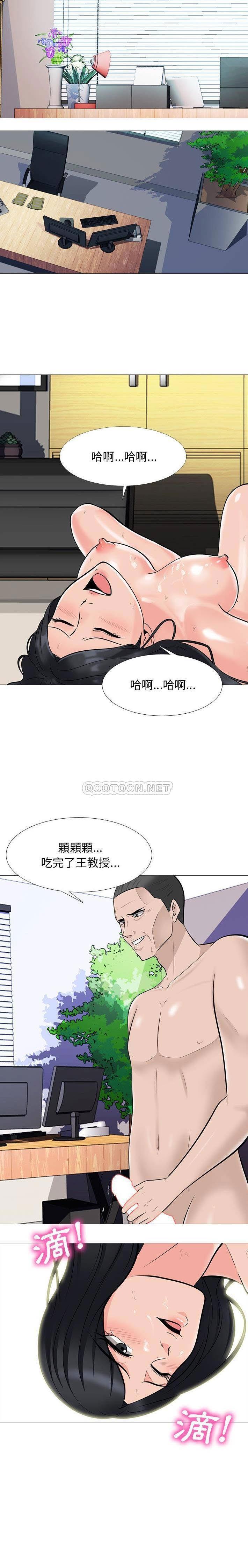女教授的秘密，第61章，第 3 页