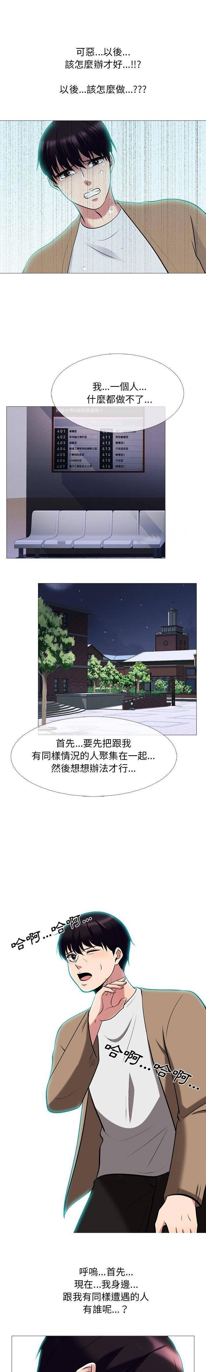女教授的秘密，第62章，第 8 页