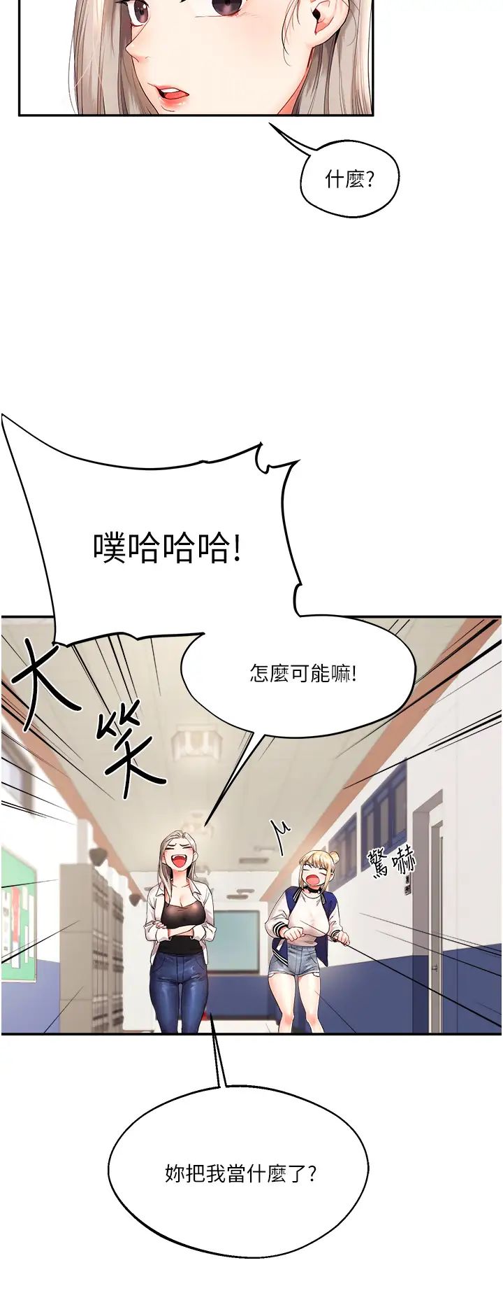 玩轉學姊，第1話-處處被欺負的小大一，第 34 页