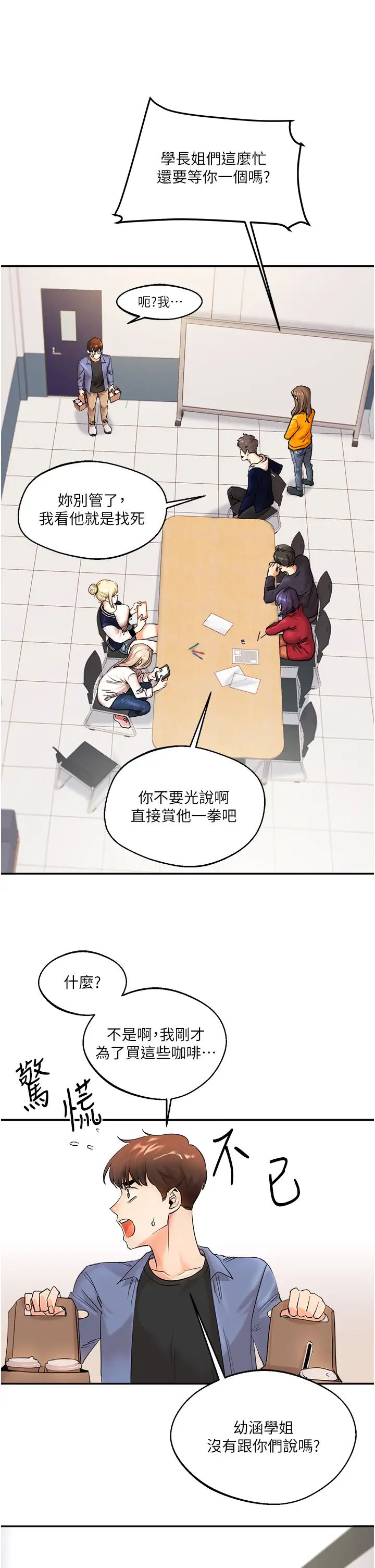 玩轉學姊，第1話-處處被欺負的小大一，第 11 页