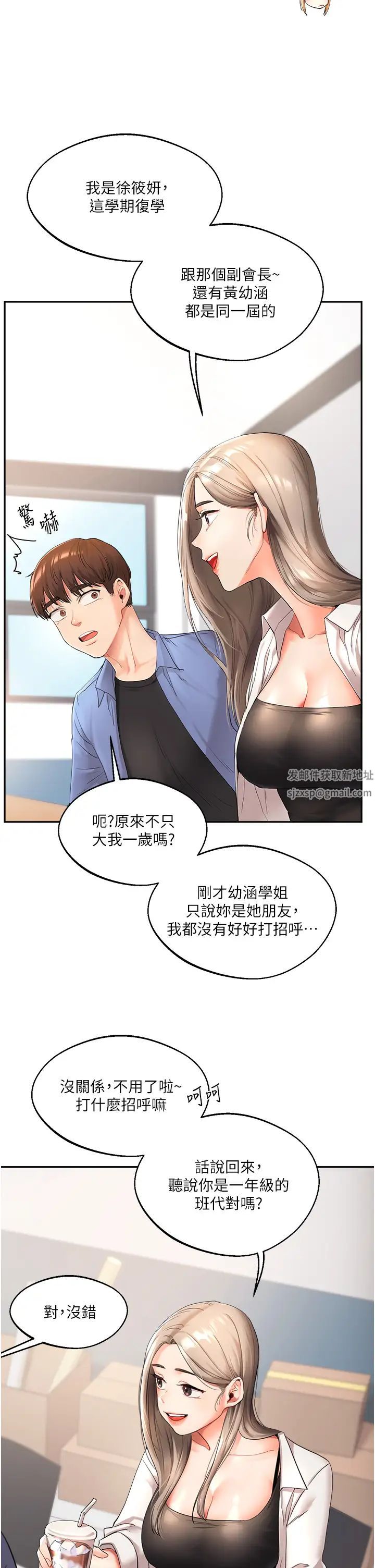 玩轉學姊，第1話-處處被欺負的小大一，第 21 页