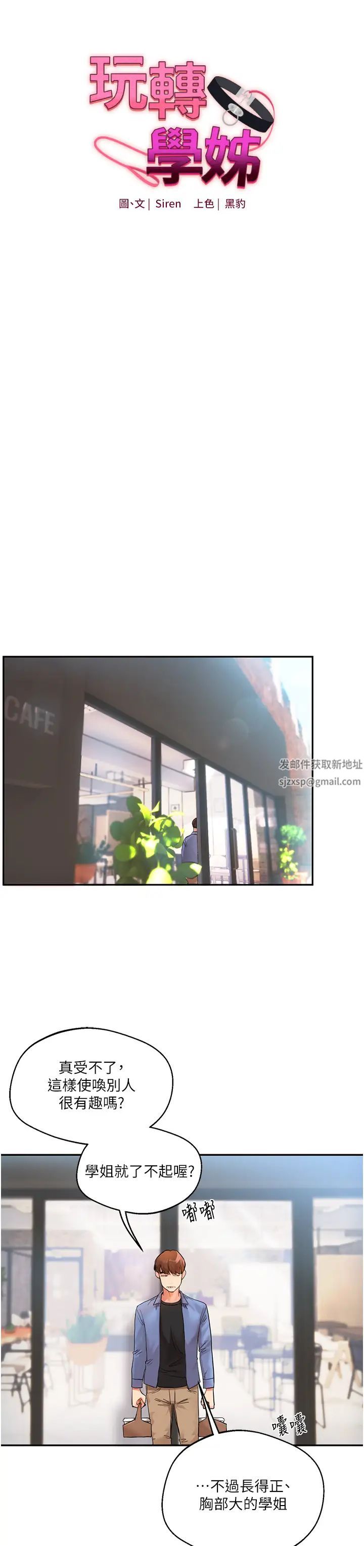 玩轉學姊，第1話-處處被欺負的小大一，第 8 页