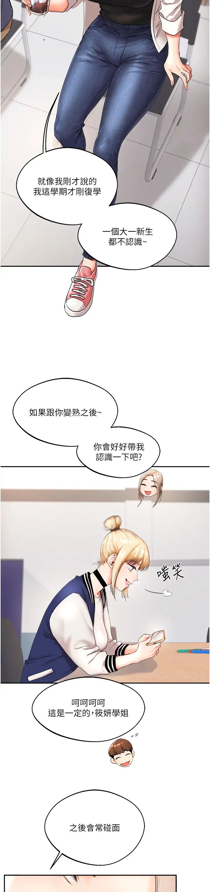 玩轉學姊，第1話-處處被欺負的小大一，第 22 页