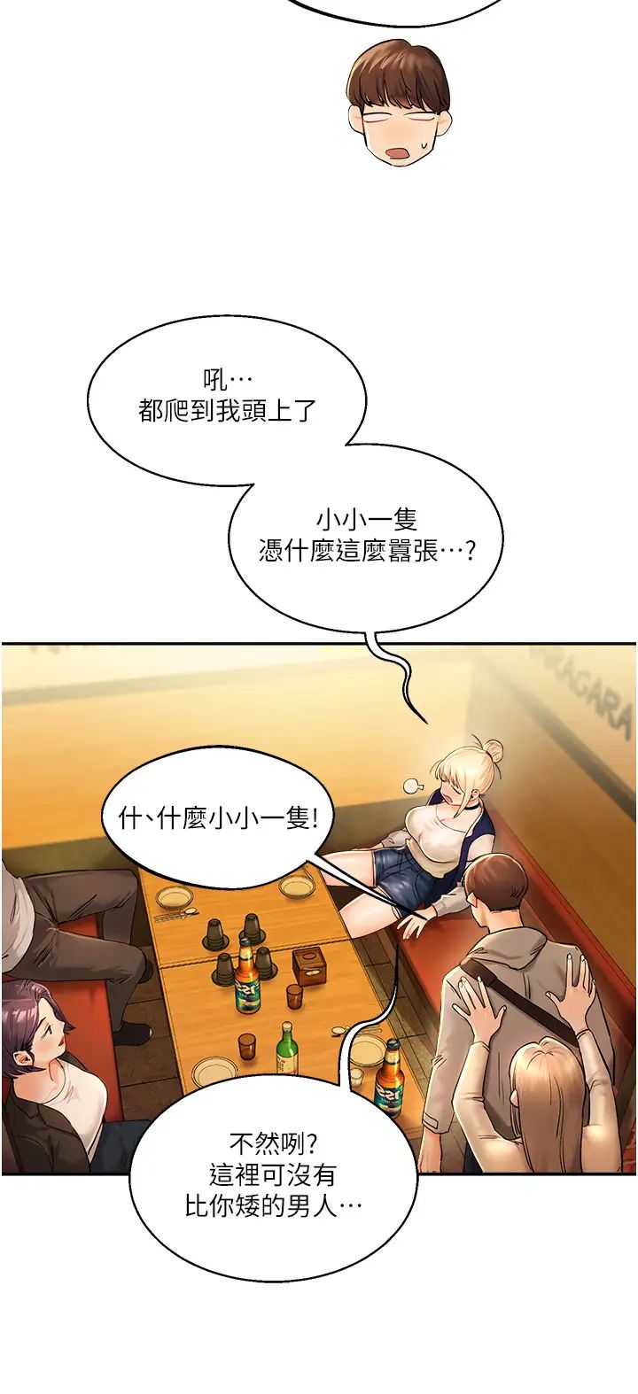 玩轉學姊，第2話-我讓妳知道什麼叫男人!，第 21 页
