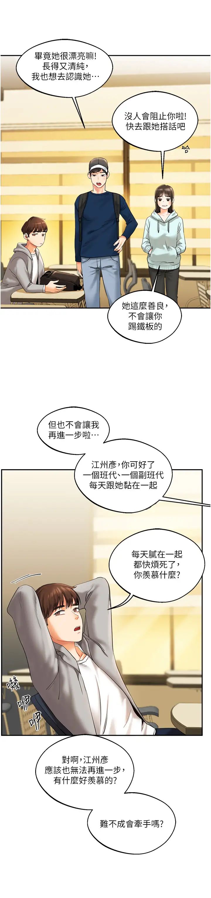 玩轉學姊，第2話-我讓妳知道什麼叫男人!，第 8 页