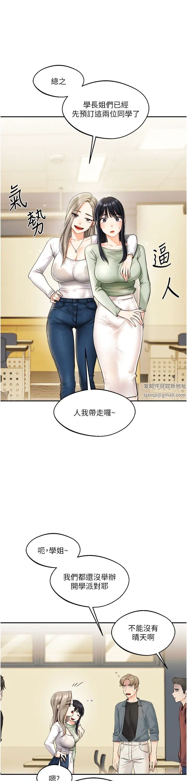 玩轉學姊，第2話-我讓妳知道什麼叫男人!，第 15 页