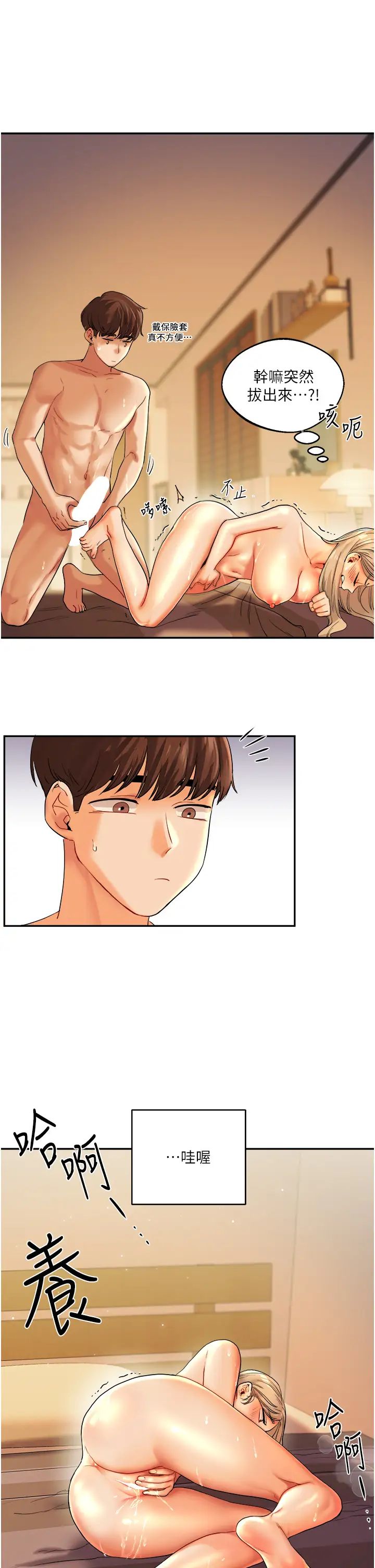 玩轉學姊，第3話-不行…!叫出來就輸瞭…♥，第 21 页