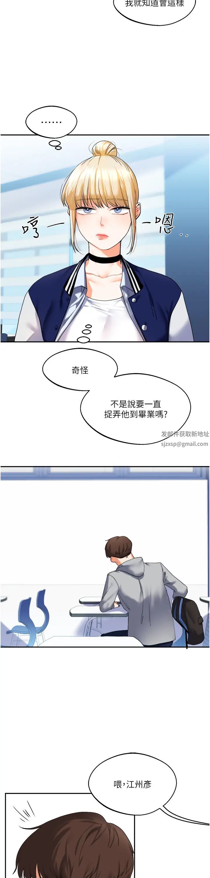 玩轉學姊，第3話-不行…!叫出來就輸瞭…♥，第 64 页