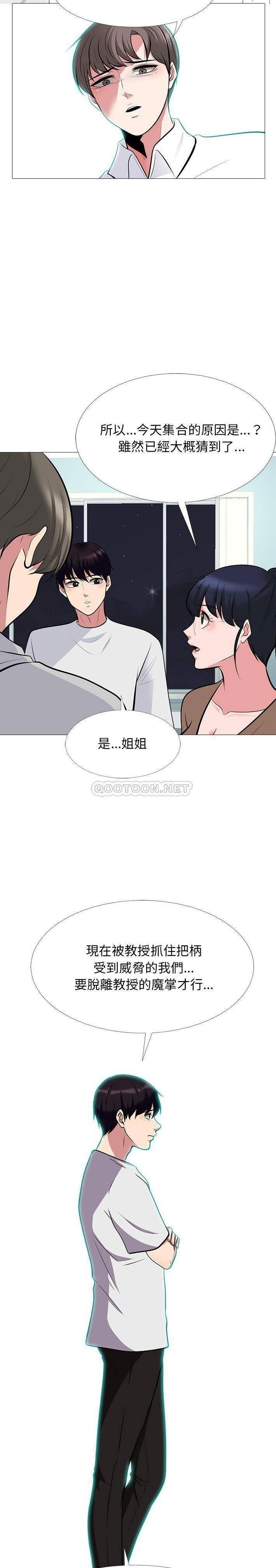 女教授的秘密，第63章，第 5 页
