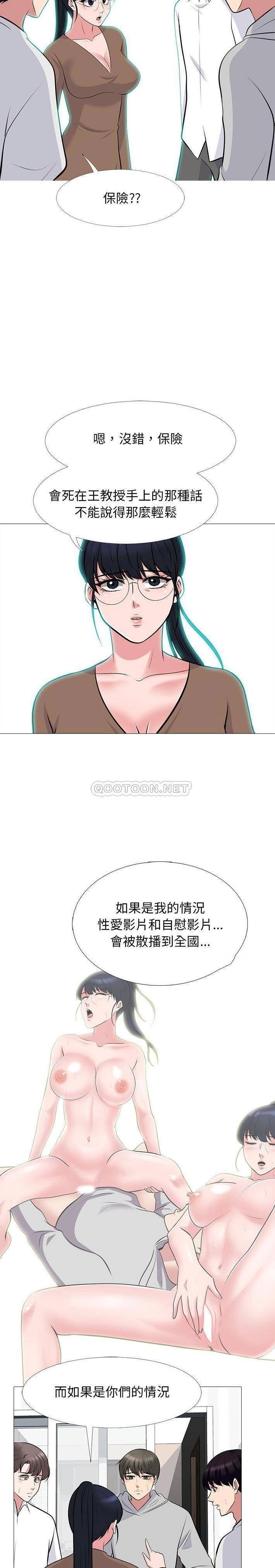 女教授的秘密，第63章，第 8 页