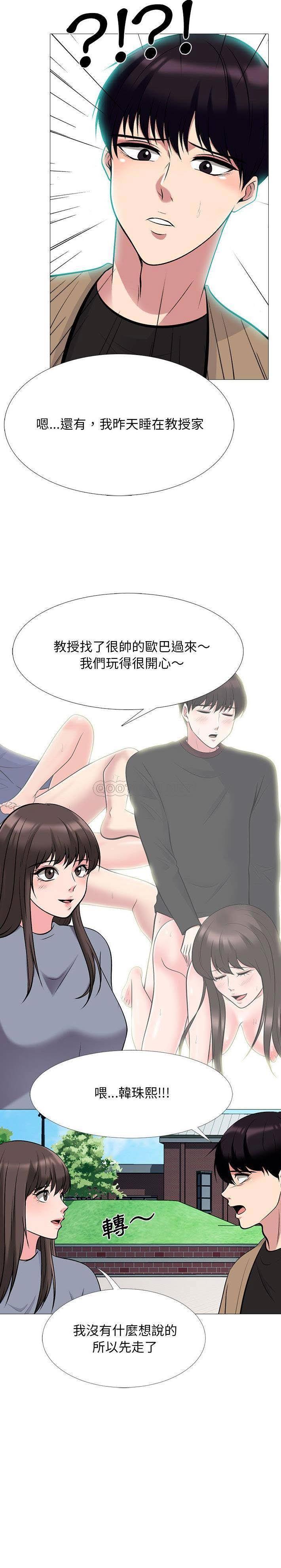 女教授的秘密，第67章，第 17 页