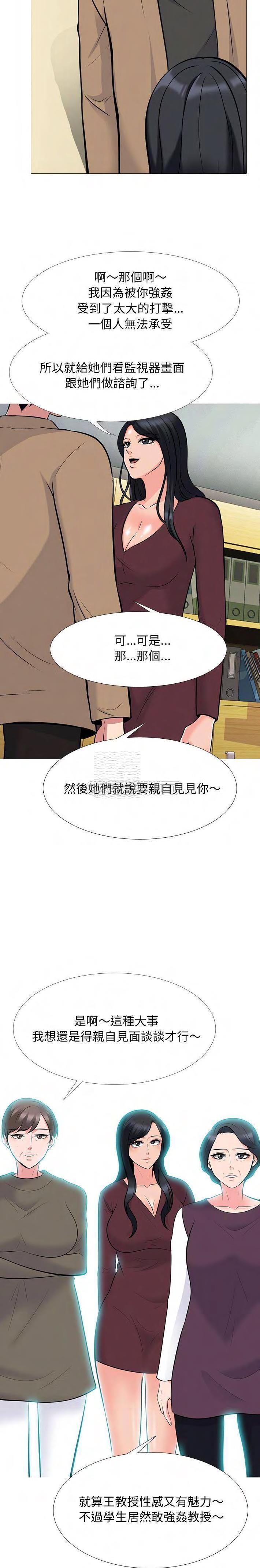 女教授的秘密，第68章，第 5 页