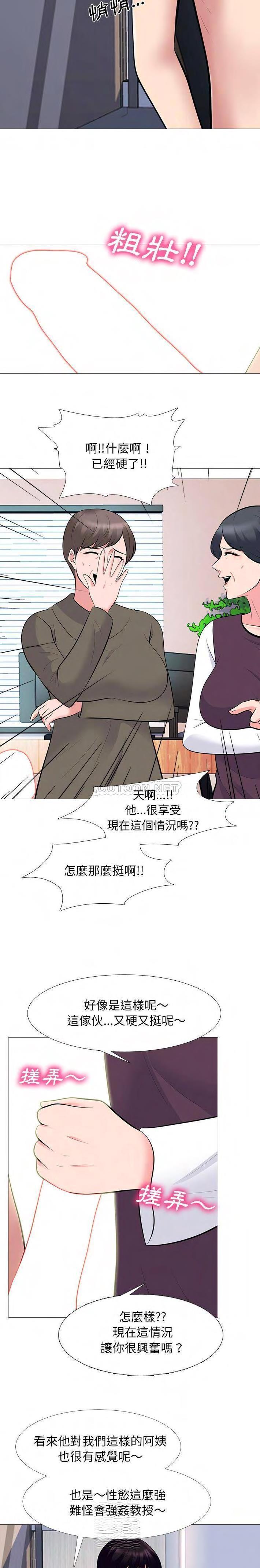 女教授的秘密，第68章，第 11 页