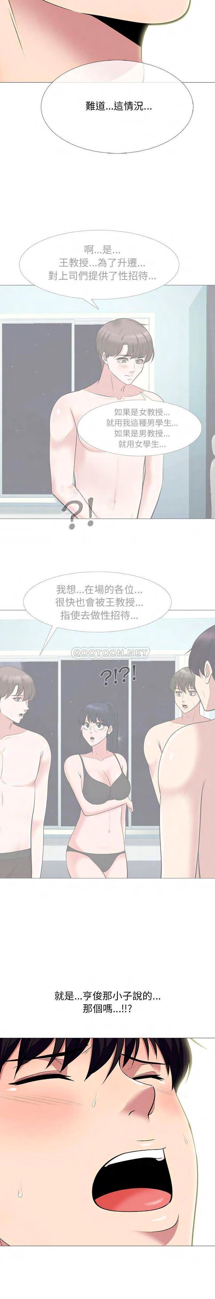女教授的秘密，第68章，第 15 页