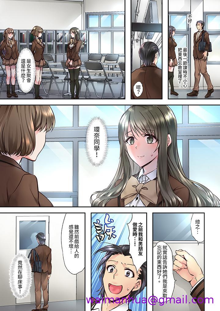 班里的优等生，一脸淫荡地被幹到高潮「妳在教室裡都能发情呢」，第1話，第 5 页