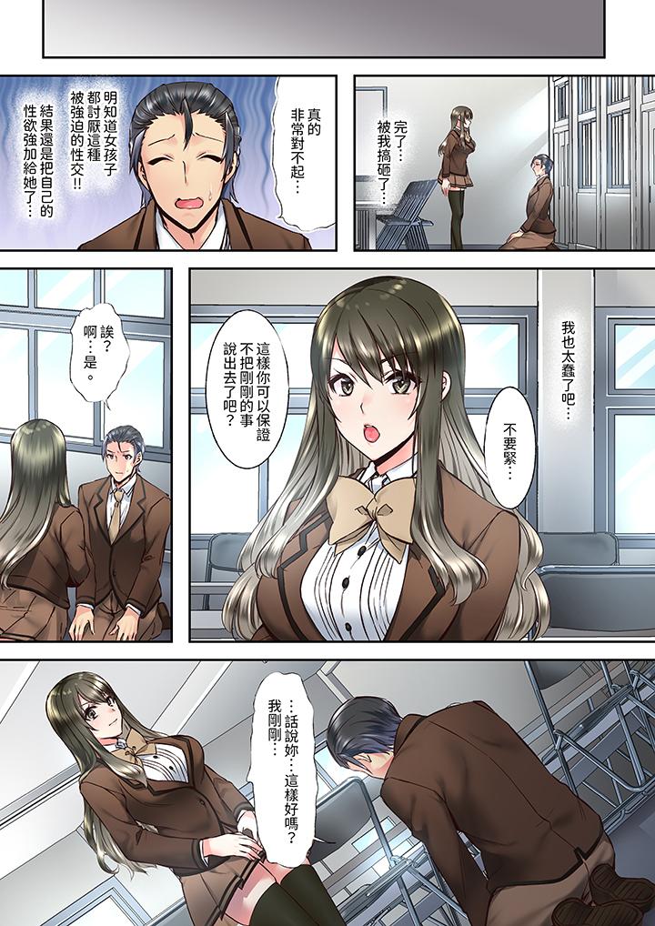 班里的优等生，一脸淫荡地被幹到高潮「妳在教室裡都能发情呢」，第2話，第 12 页