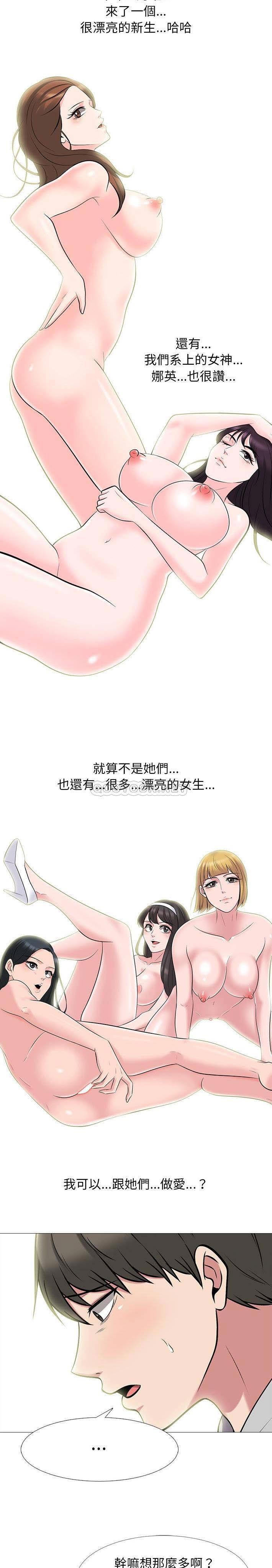 女教授的秘密，第69章，第 5 页