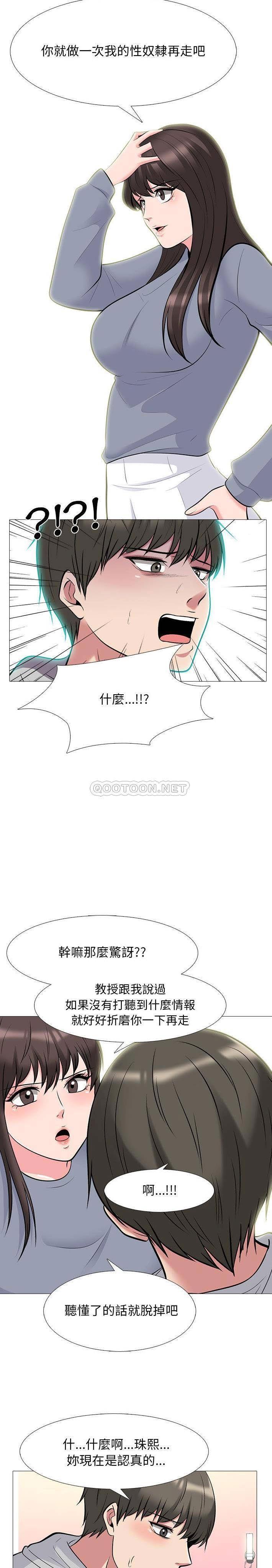 女教授的秘密，第69章，第 11 页