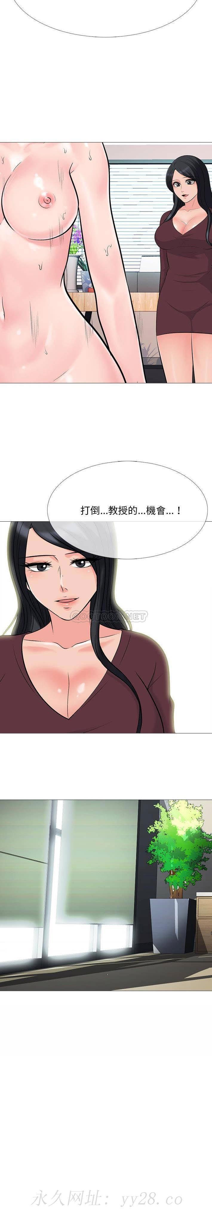 女教授的秘密，第69章，第 21 页