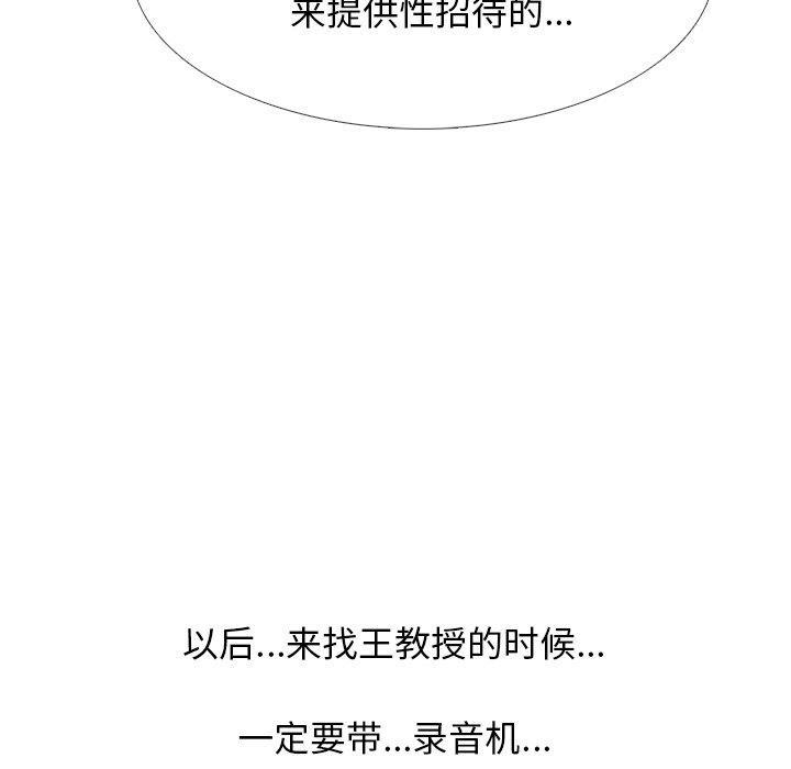 女教授的秘密，第70章，第 5 页