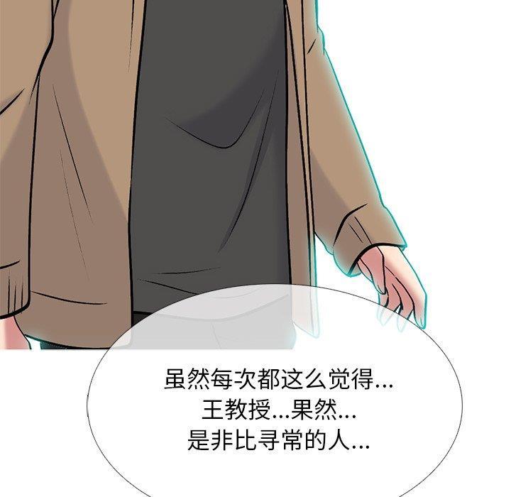 女教授的秘密，第70章，第 52 页