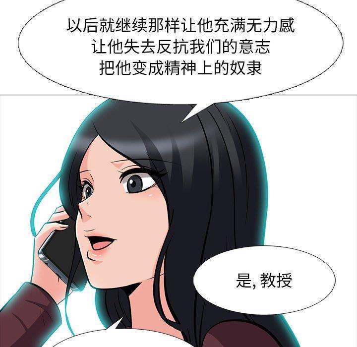 女教授的秘密，第71章，第 97 页