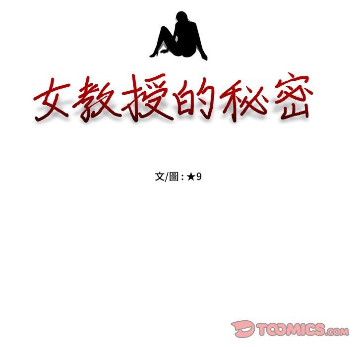 女教授的秘密，第74章，第 11 页