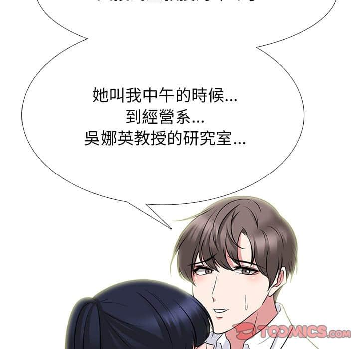 女教授的秘密，第78章，第 8 页