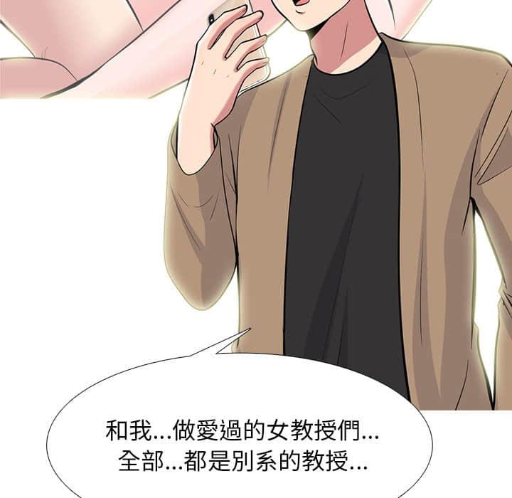女教授的秘密，第78章，第 28 页