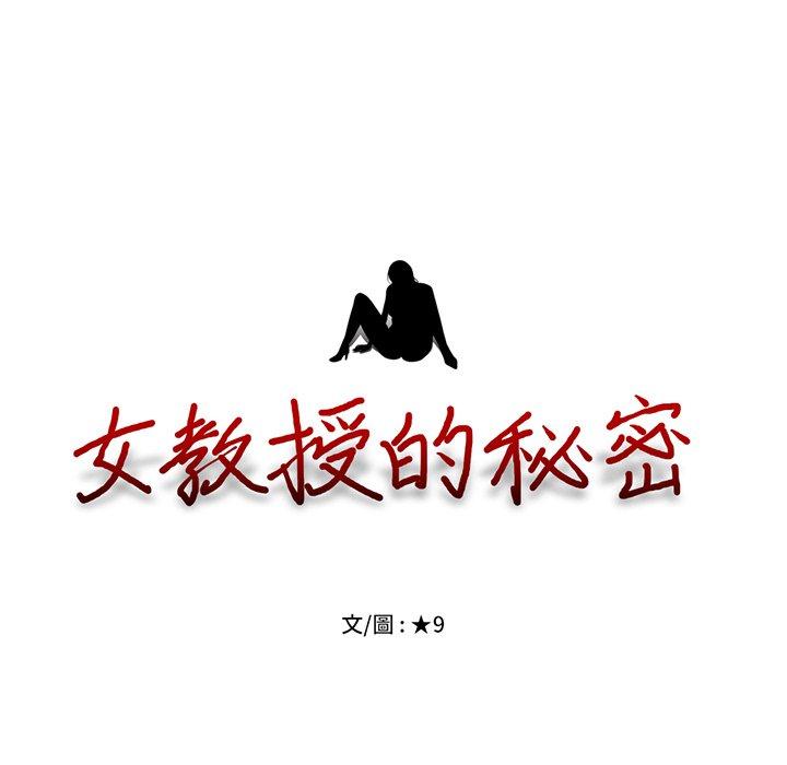 女教授的秘密，第79章，第 11 页