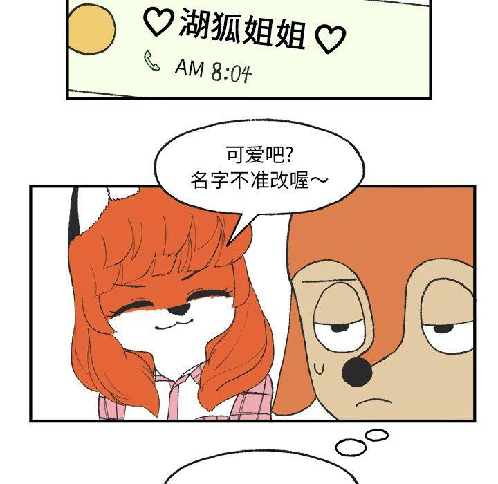 Welcometo草食高中，第 6 章，第 34 页