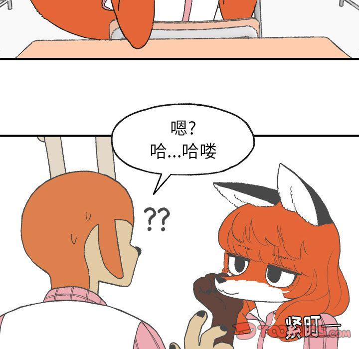Welcometo草食高中，第 6 章，第 11 页