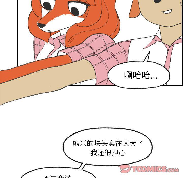 Welcometo草食高中，第 6 章，第 21 页