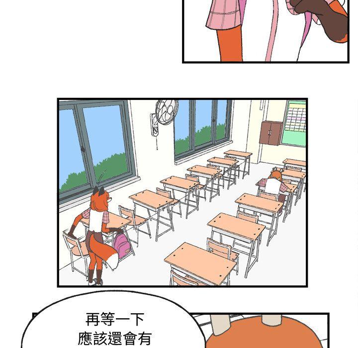 Welcometo草食高中，第 6 章，第 8 页