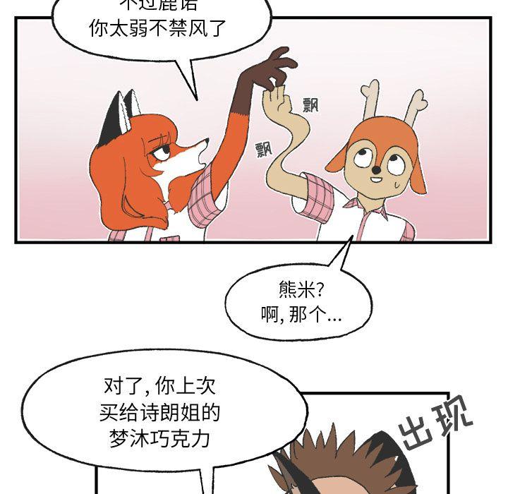 Welcometo草食高中，第 6 章，第 22 页