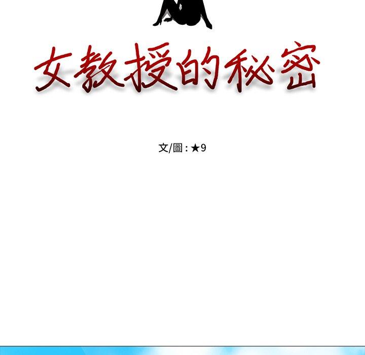 女教授的秘密，第80章，第 11 页