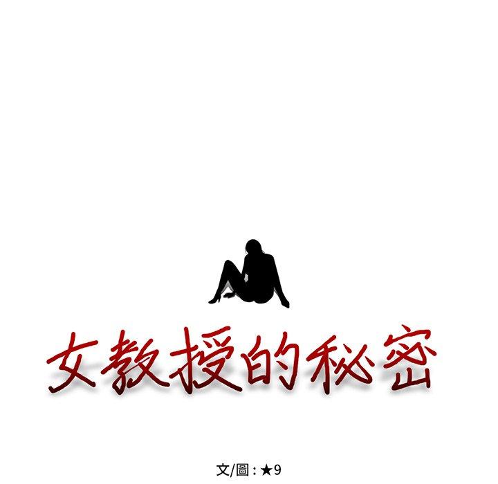 女教授的秘密，第81章，第 11 页