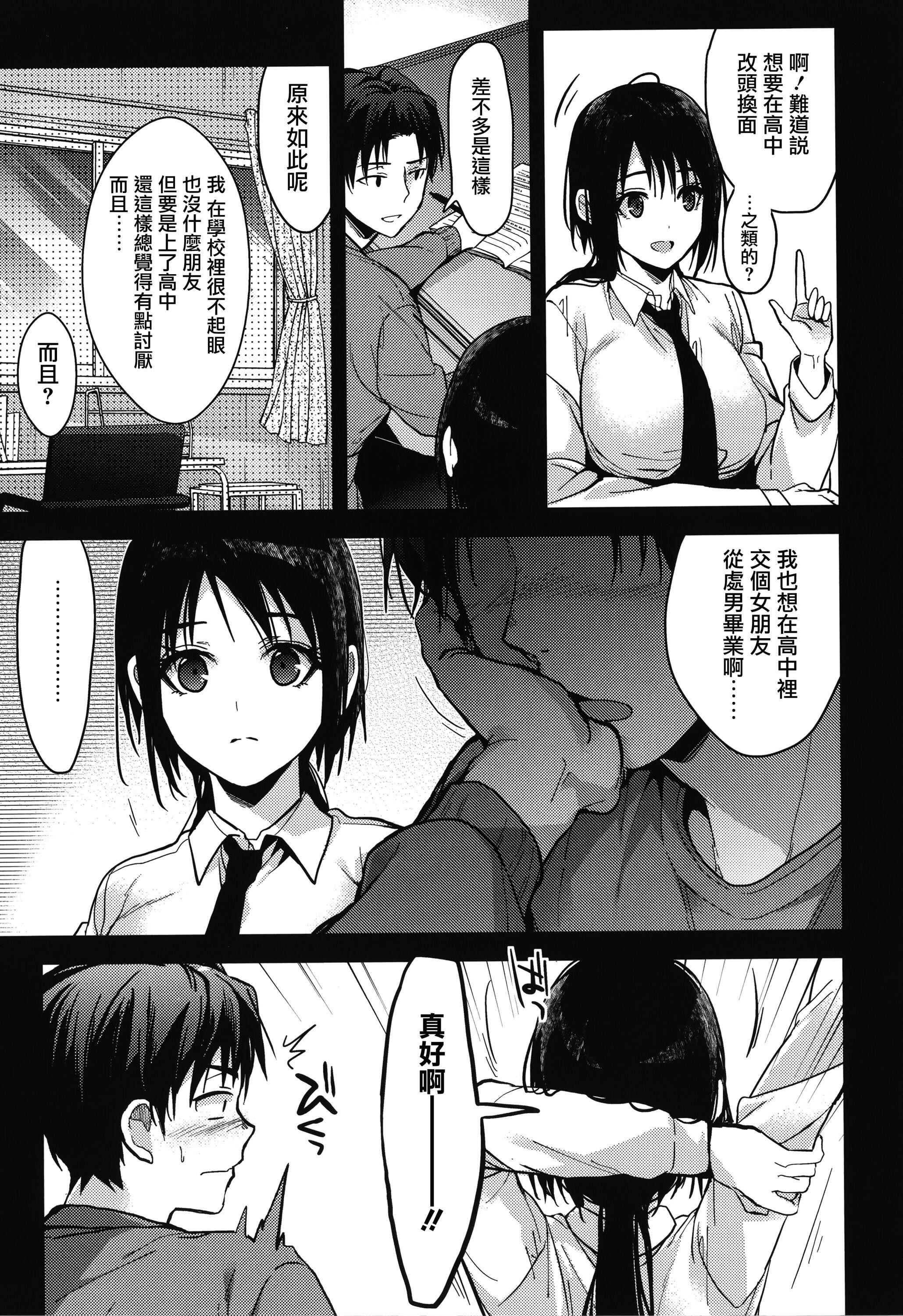 甘蜜とらのあな購入特典4Pリーフレット[兔司姬漢化組]，甘蜜+とらのあな購入特典4Pリーフレット[兔司姬漢化組]，第 125 页