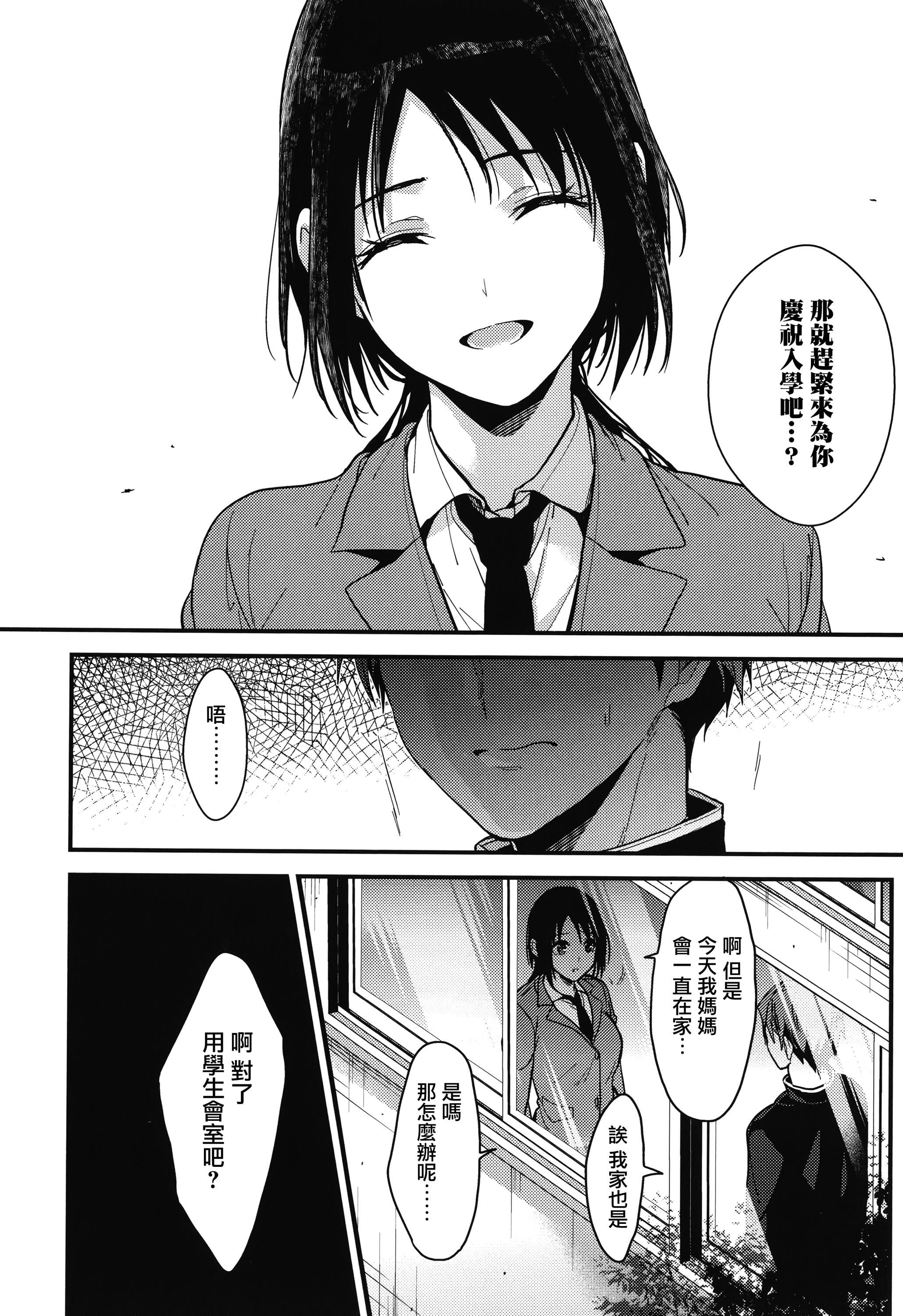 甘蜜とらのあな購入特典4Pリーフレット[兔司姬漢化組]，甘蜜+とらのあな購入特典4Pリーフレット[兔司姬漢化組]，第 122 页
